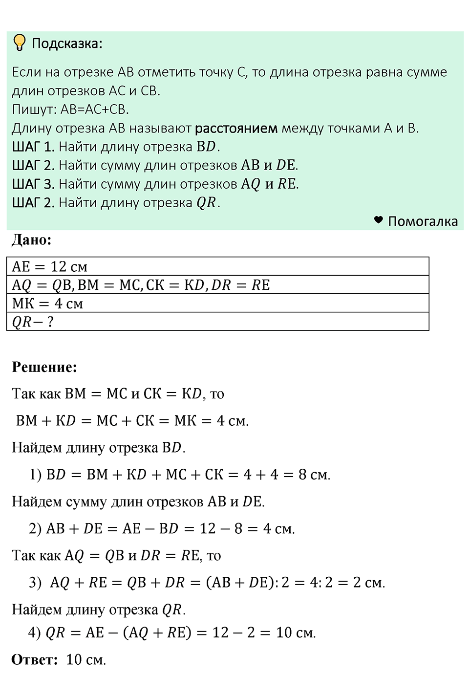 Номер 85 — решение 1