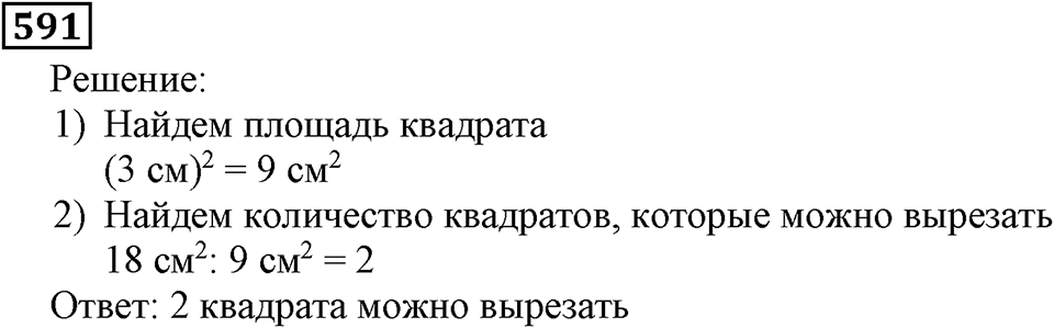 Номер 591 — решение 3