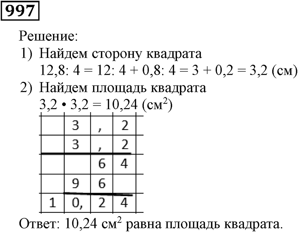 Номер 997 — решение 2
