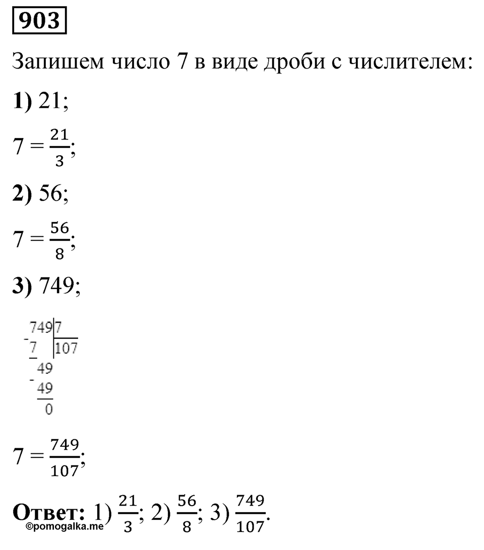 Номер 903 — решение 1
