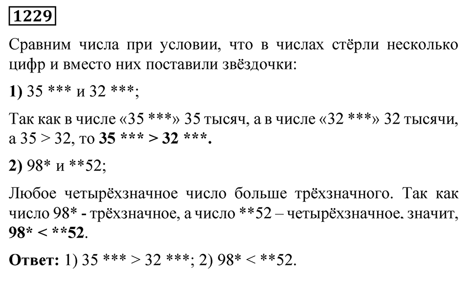 Номер 1229 — решение 1