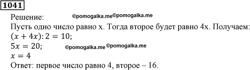 Номер 1041 — решение 3