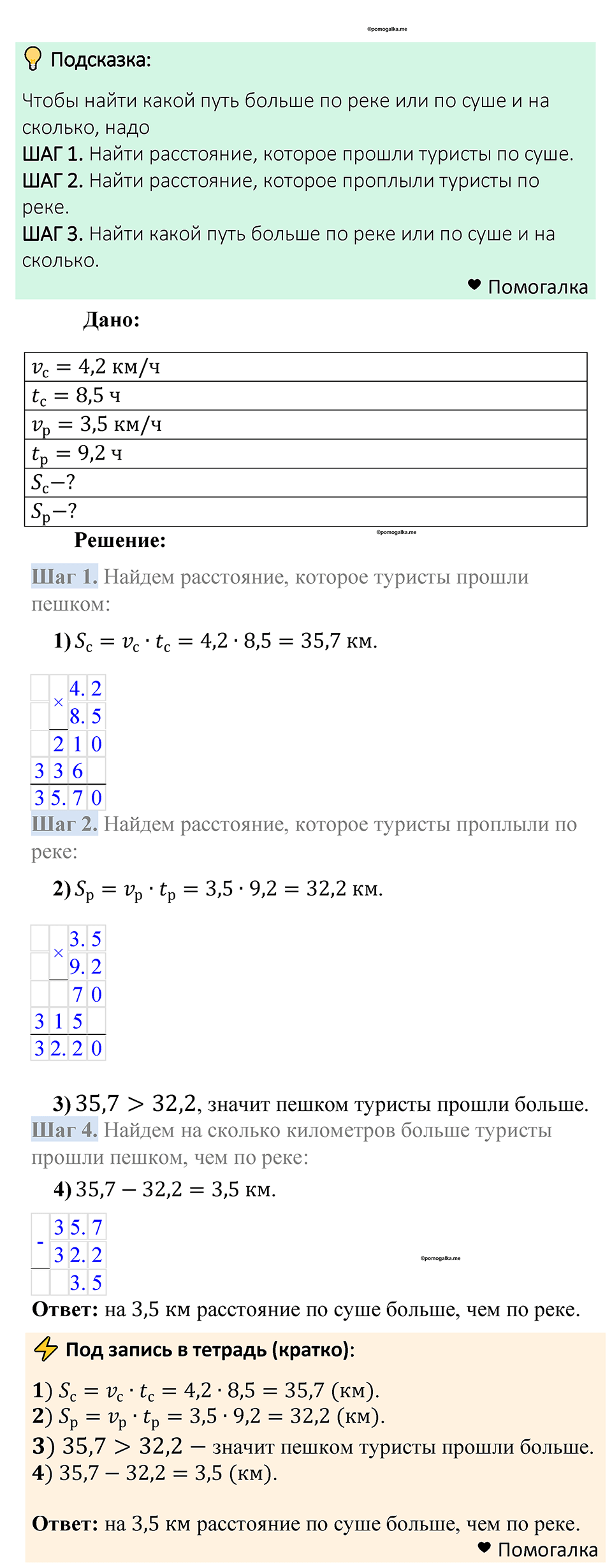 Номер 1340 — решение 1
