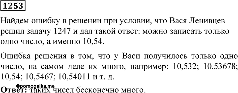 Номер 1253 — решение 1