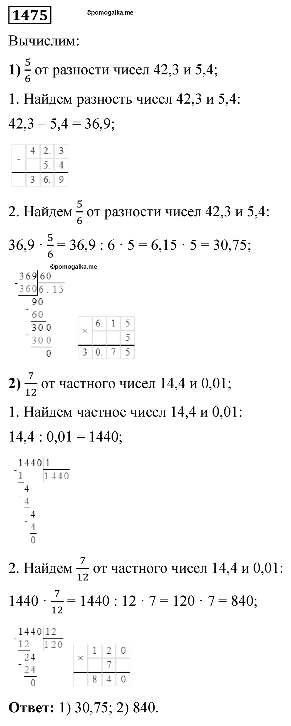 Номер 1475 — решение 1