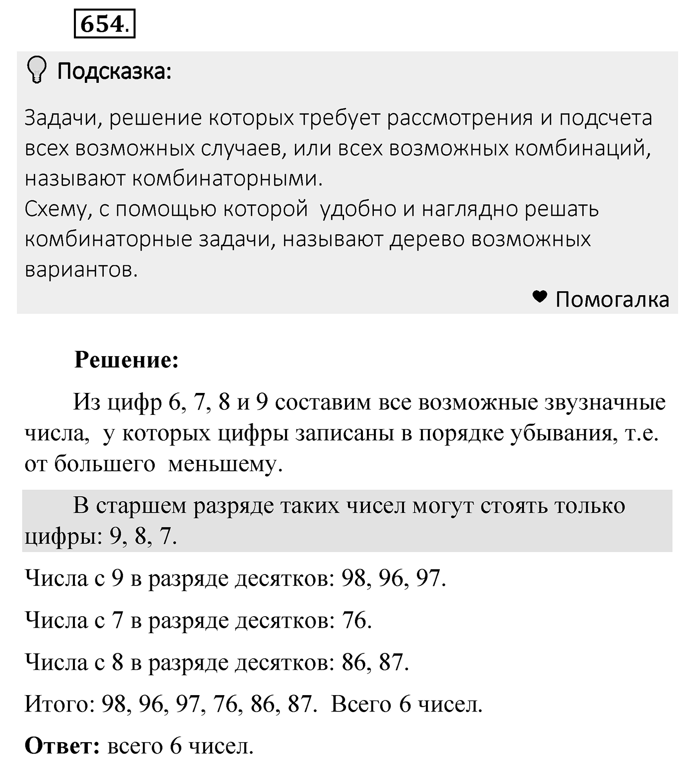 Номер 654 — решение 2