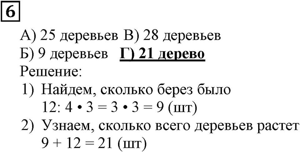 Итоговые задания в тестовой форме «Проверьте себя». Вариант №3. Номер 6 — решение 2