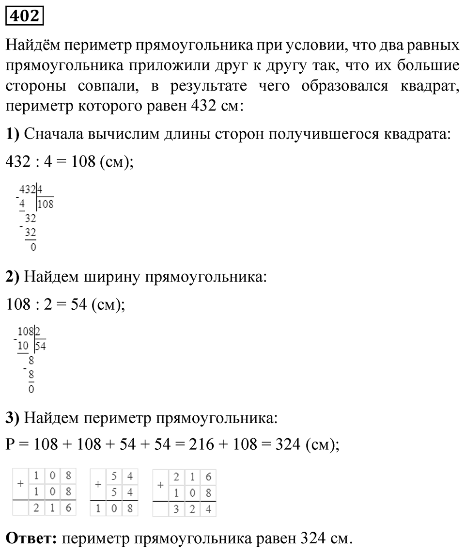 Номер 402 — решение 1
