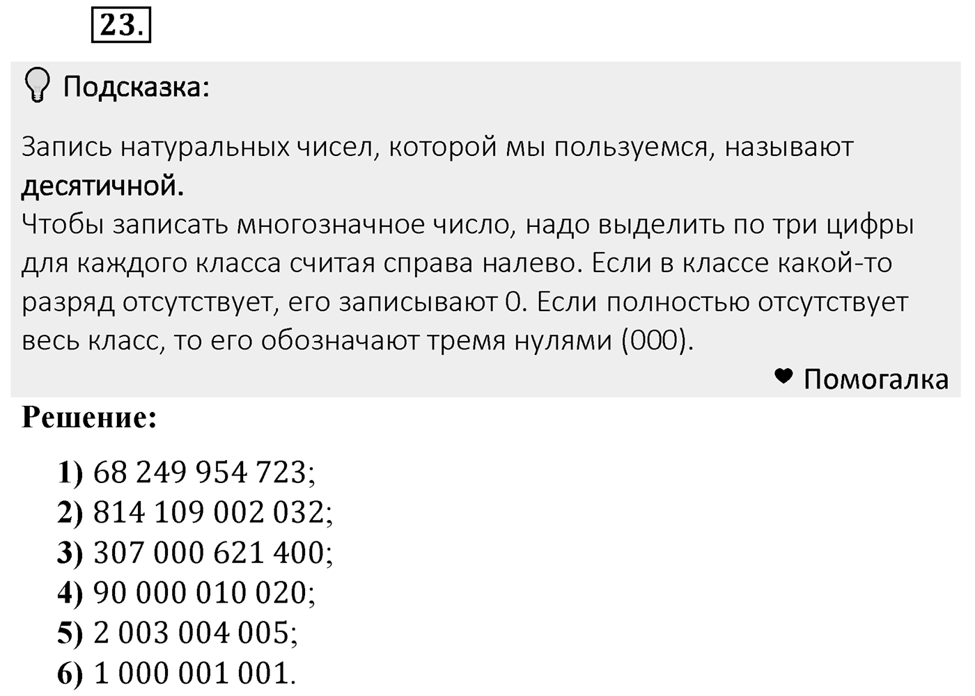 Номер 23 — решение 2