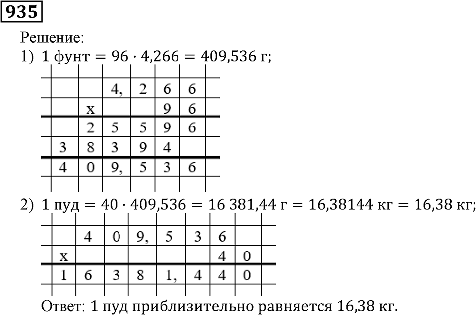 Номер 935 — решение 2