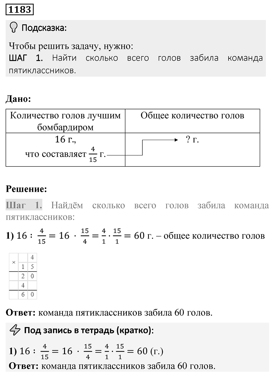 Номер 1183 — решение 1