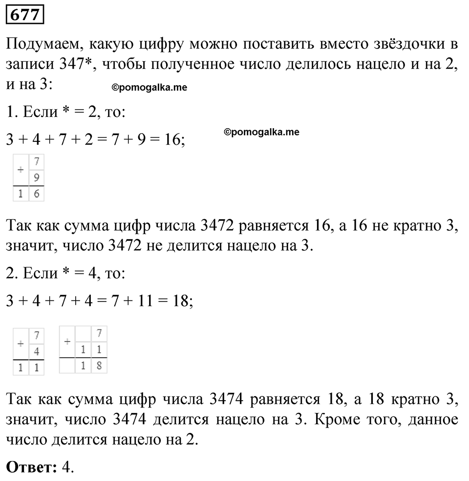 Номер 677 — решение 1