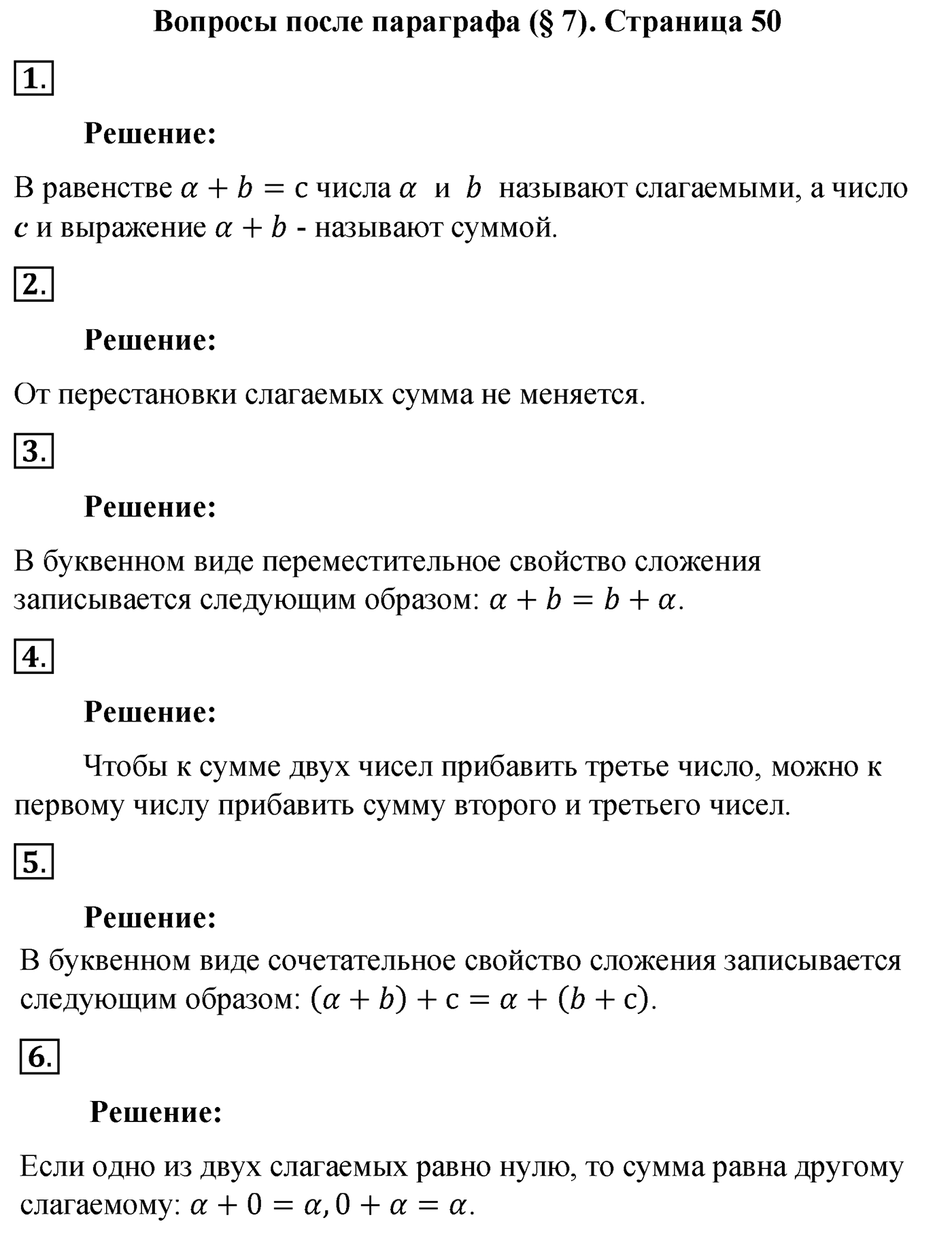 Вопросы после параграфа §7, Страница 50 — решение 1
