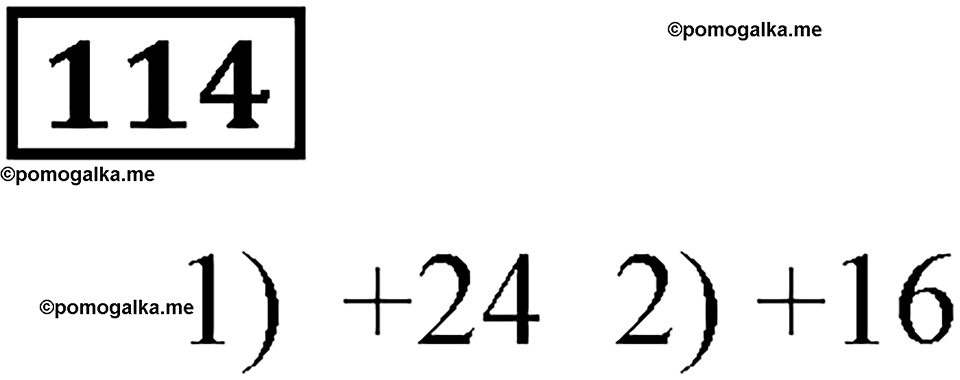 Номер 114 — решение 3