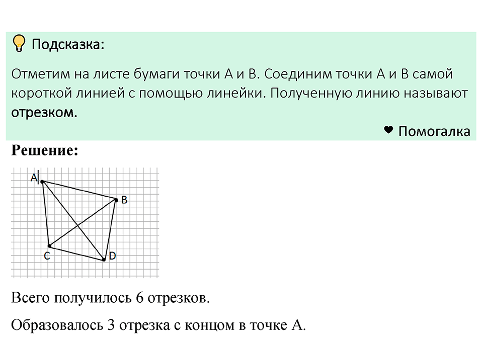 Номер 49 — решение 1