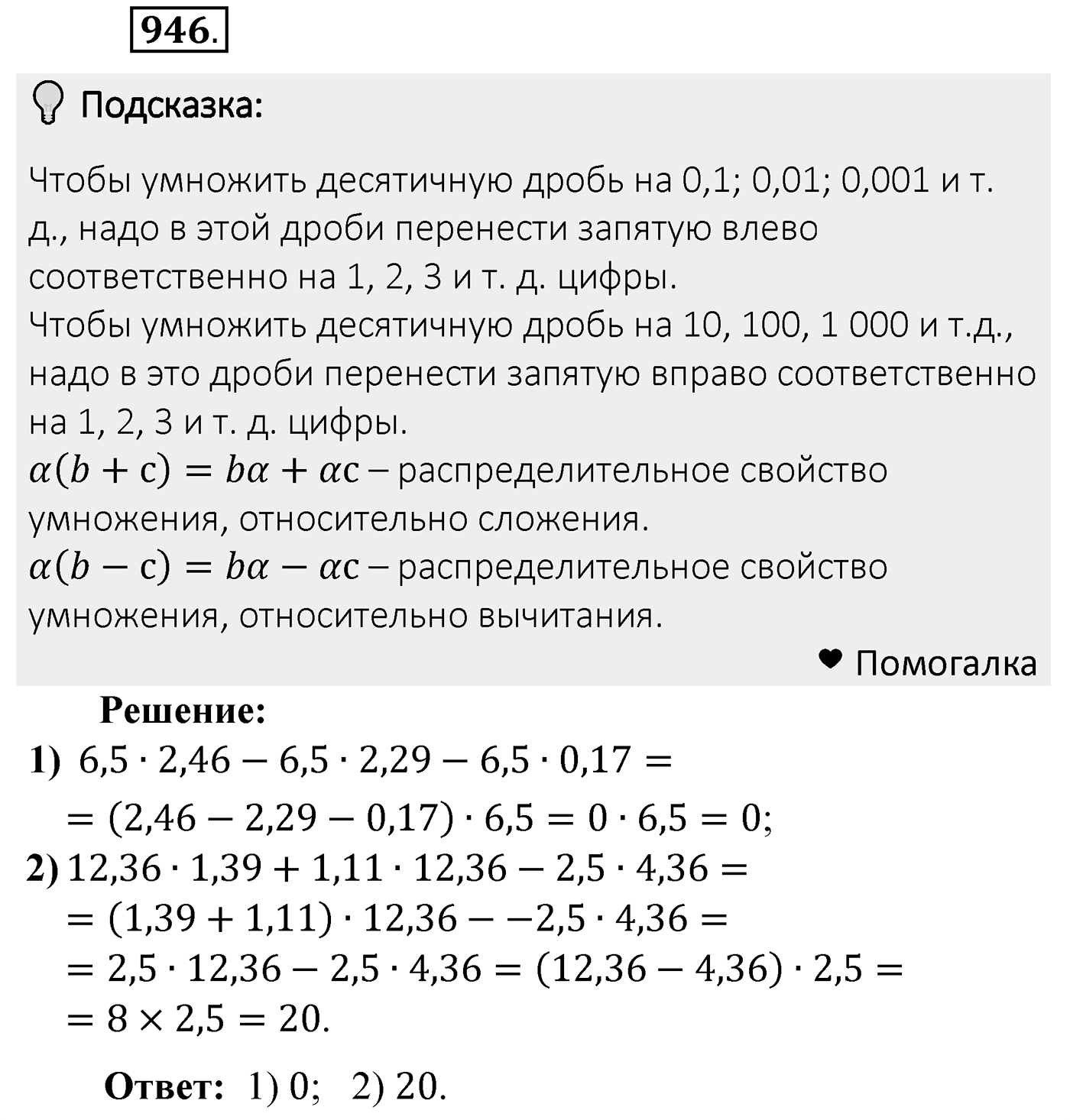 Номер 946 — решение 2