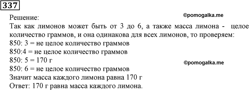 Номер 337 — решение 2