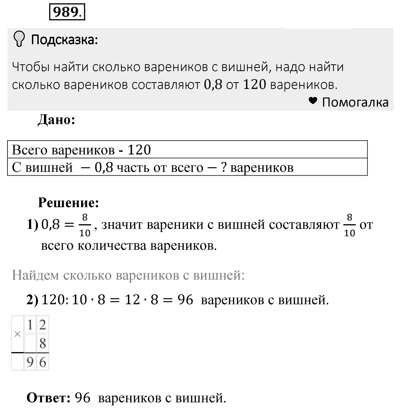 Номер 989 — решение 2