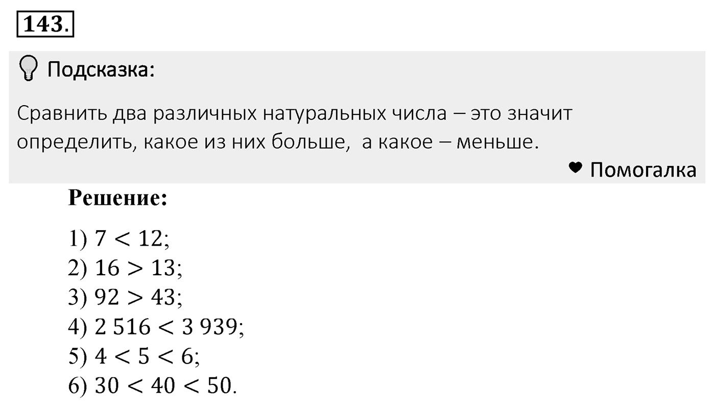 Номер 143 — решение 2