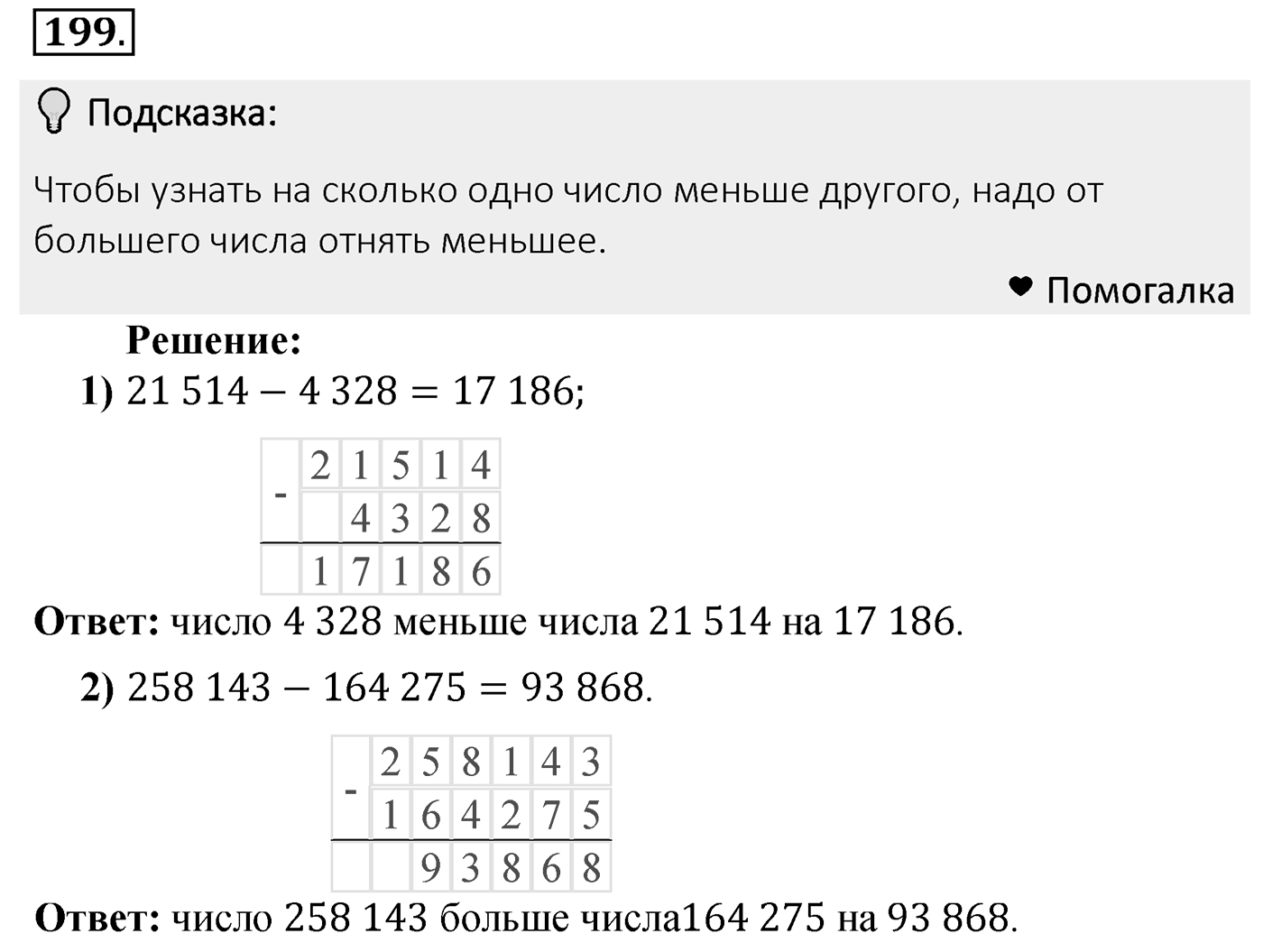 Номер 199 — решение 2