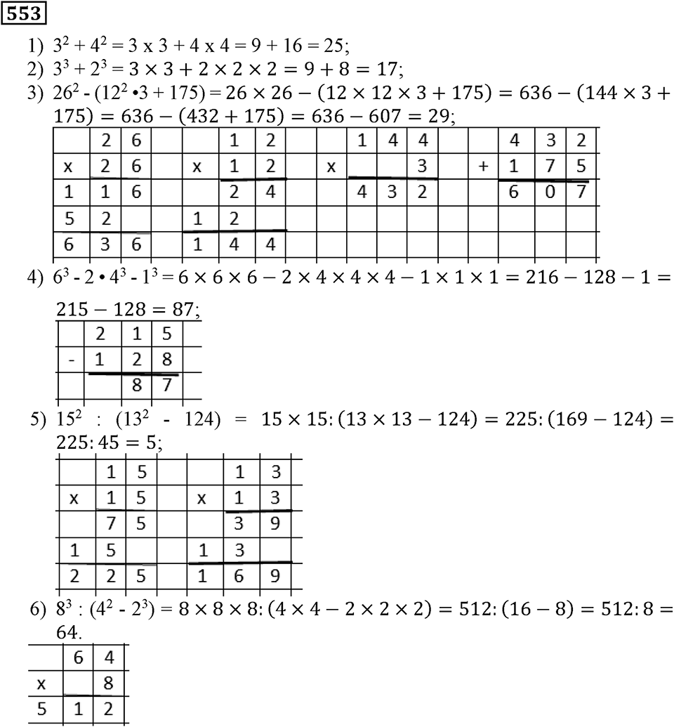 Номер 553 — решение 2