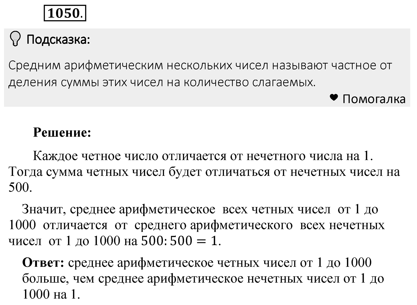 Номер 1050 — решение 2