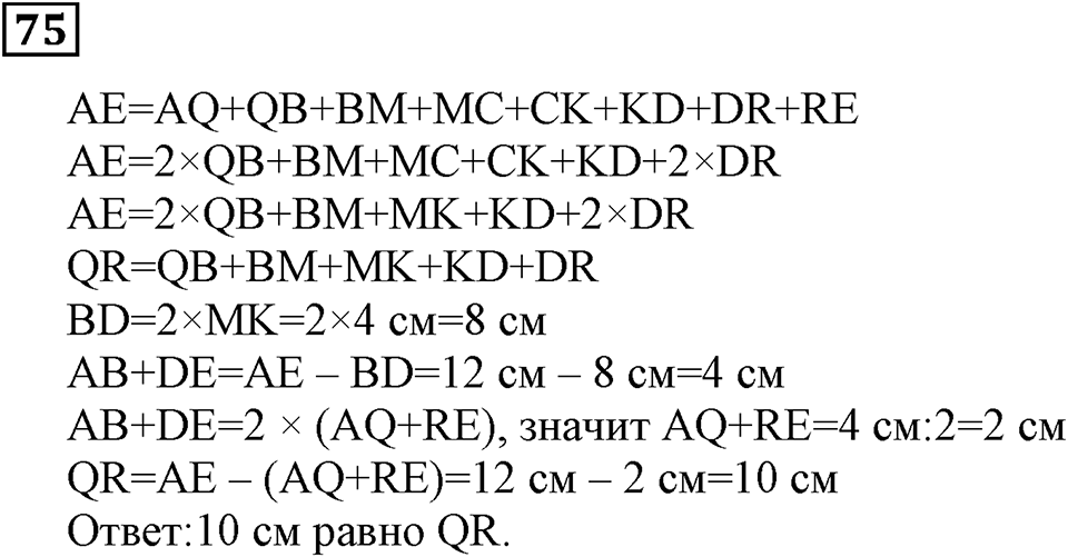 Номер 75 — решение 3
