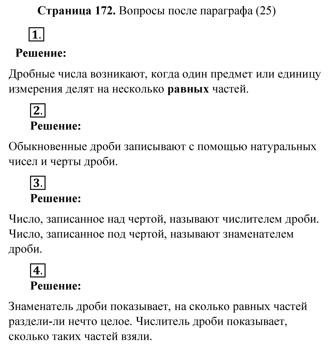 Вопросы после параграфа §25, Страница 172 — решение 1
