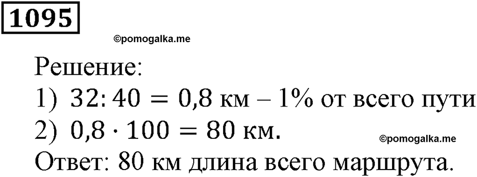 Номер 1095 — решение 3