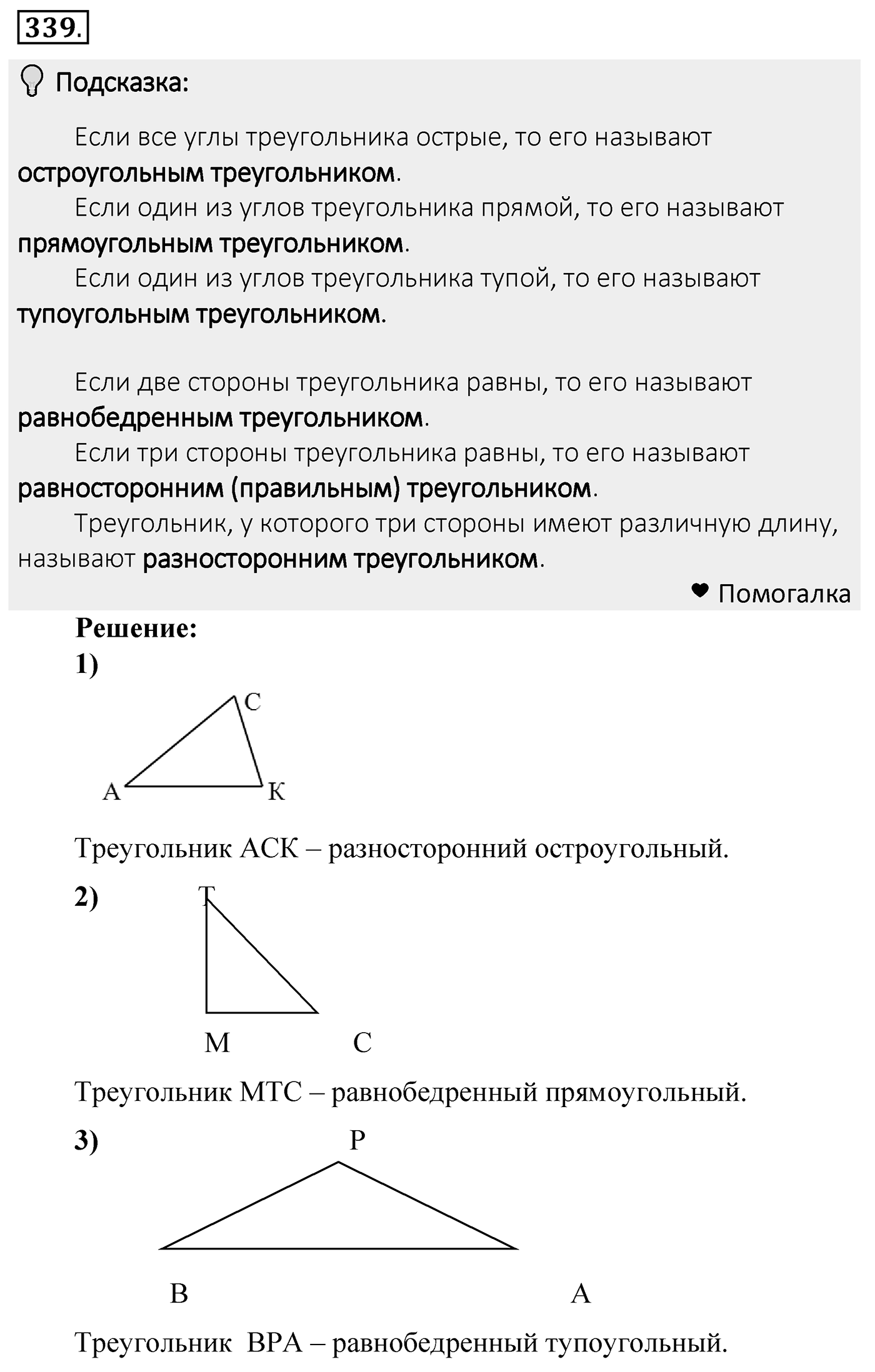 Номер 339 — решение 2