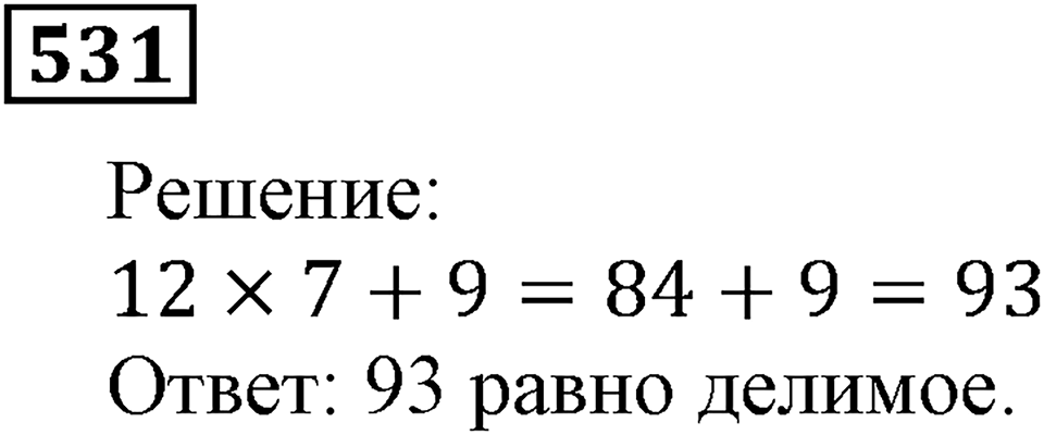 Номер 531 — решение 3