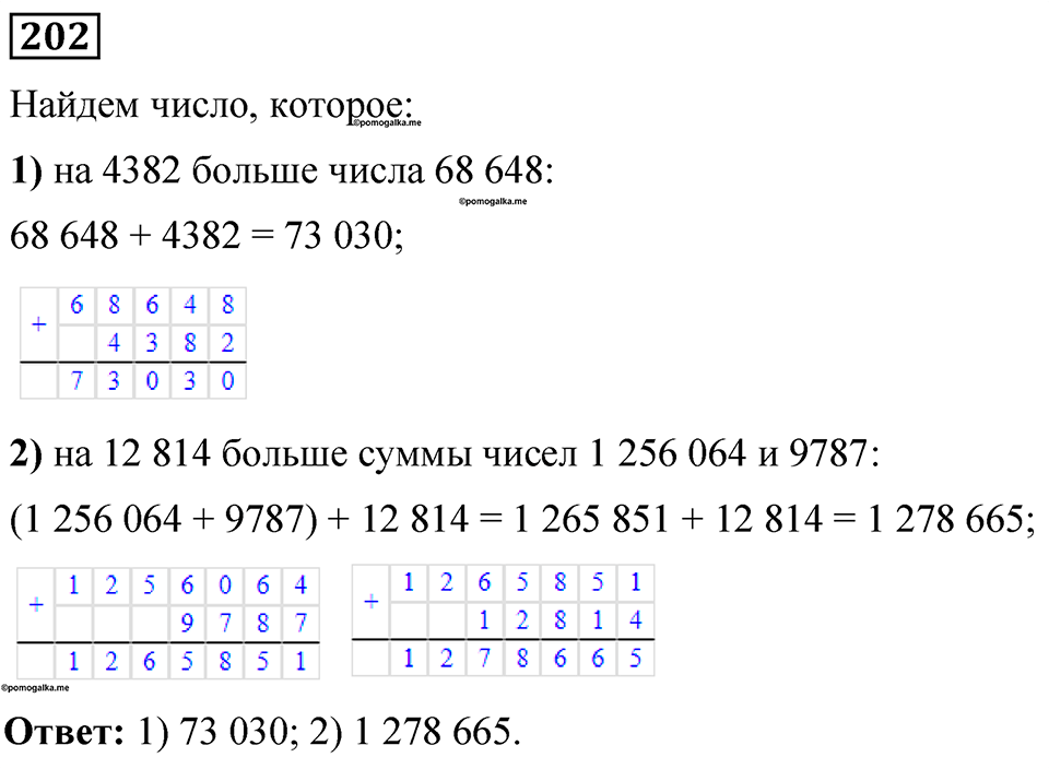 Номер 202 — решение 1