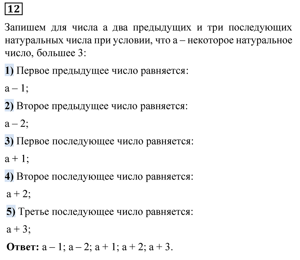 Номер 12 — решение 1