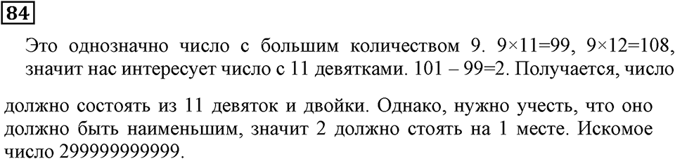 Номер 84 — решение 3