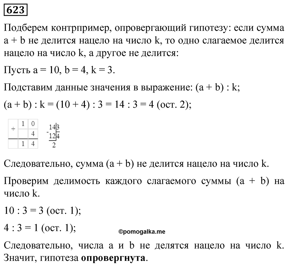 Номер 623 — решение 1