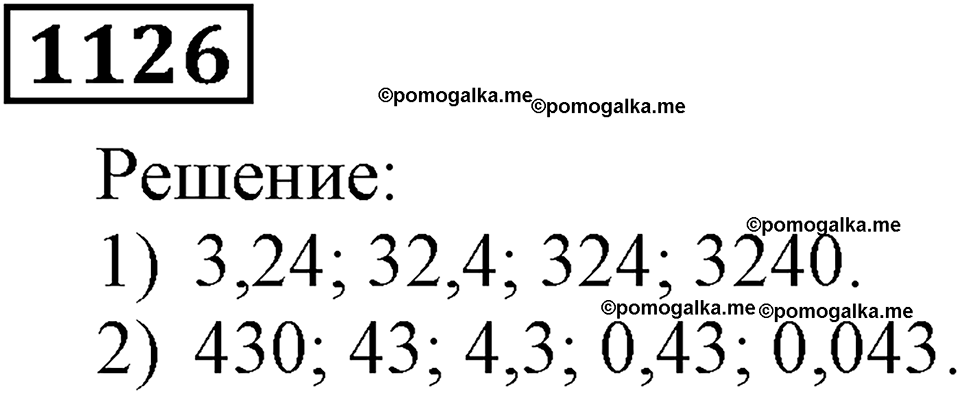 Номер 1126 — решение 3
