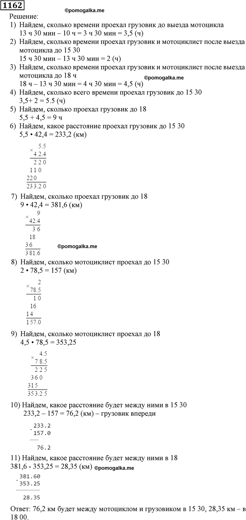 Номер 1162 — решение 2