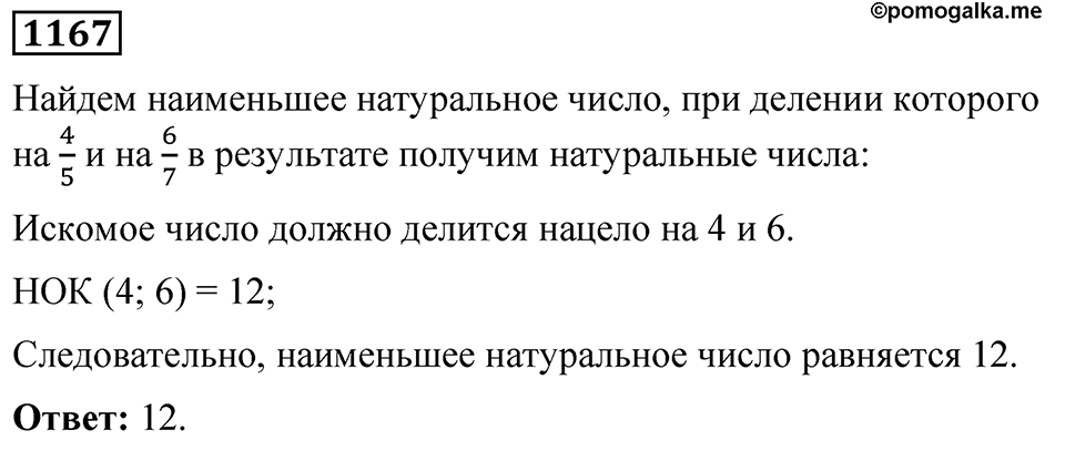 Номер 1167 — решение 1
