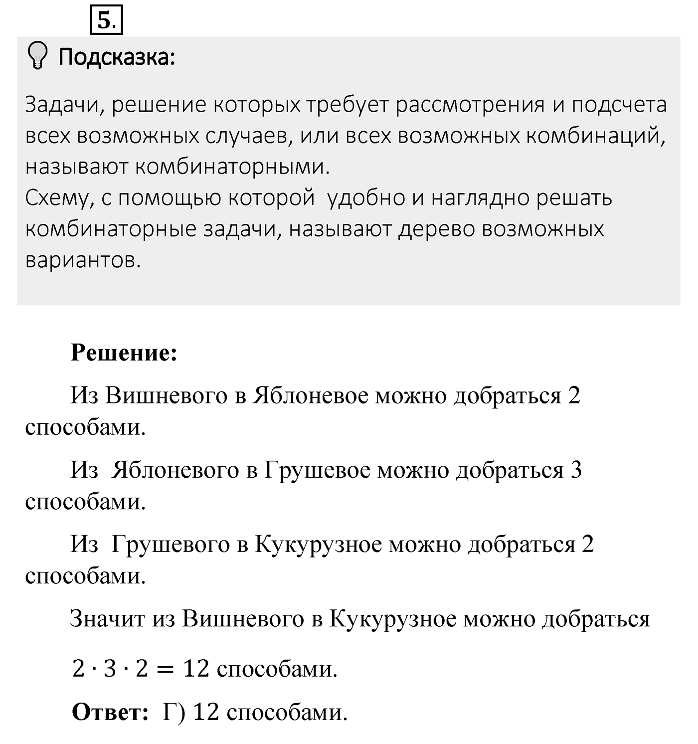Итоговые задания в тестовой форме «Проверьте себя». Вариант №1. Номер 5 — решение 1