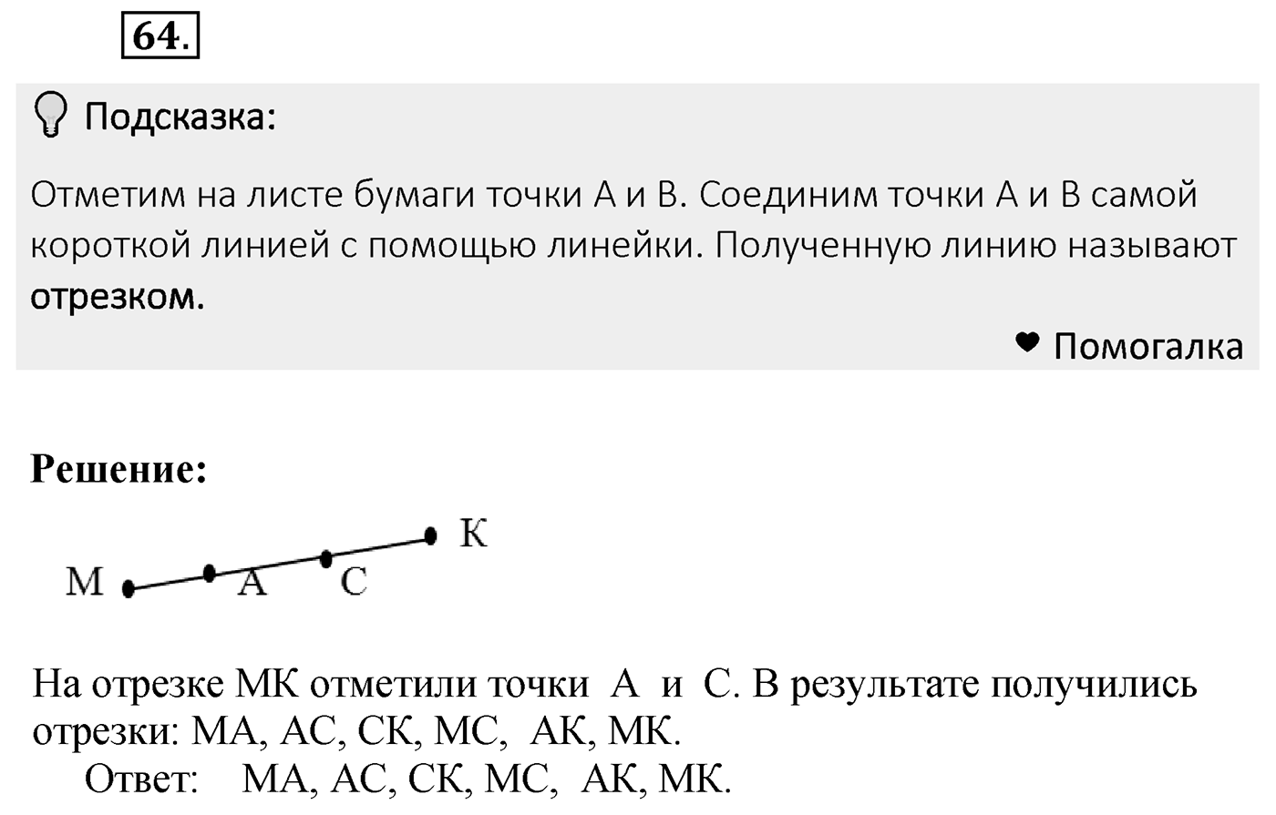 Номер 64 — решение 2