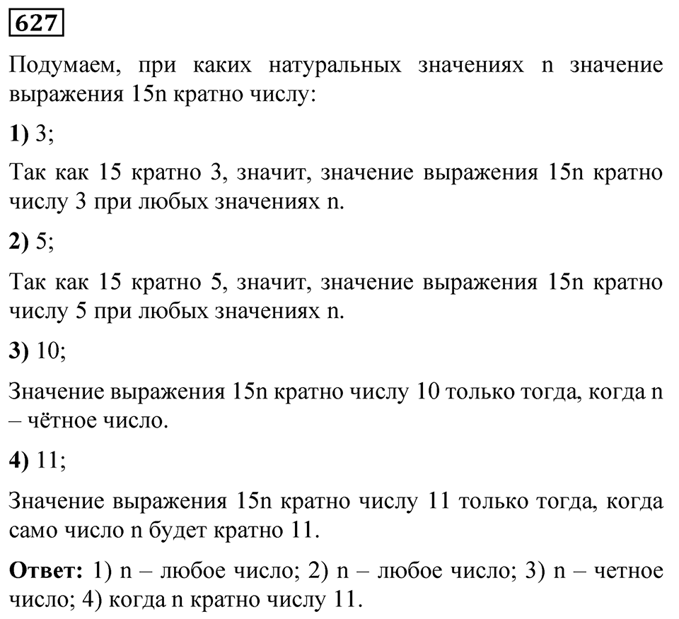 Номер 627 — решение 1