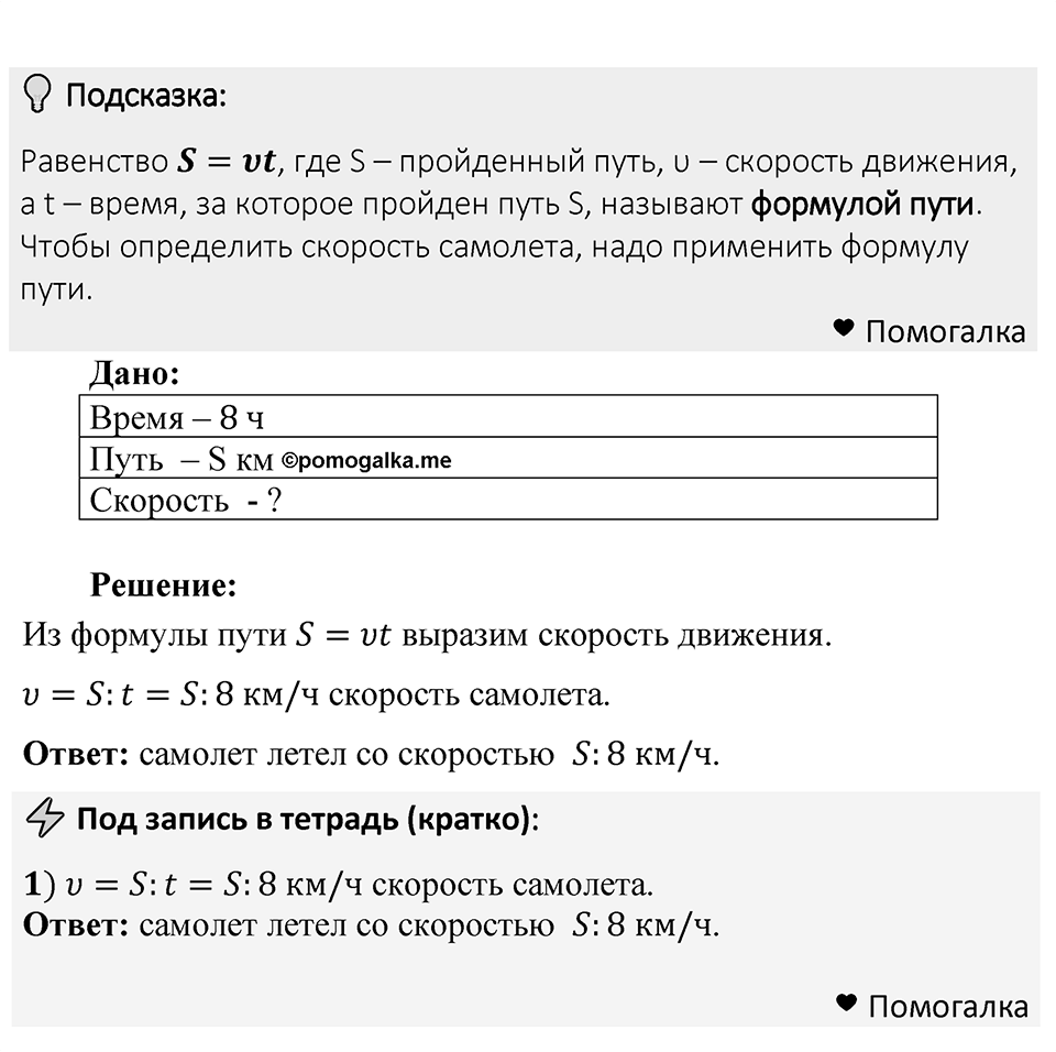 Номер 281 — решение 1