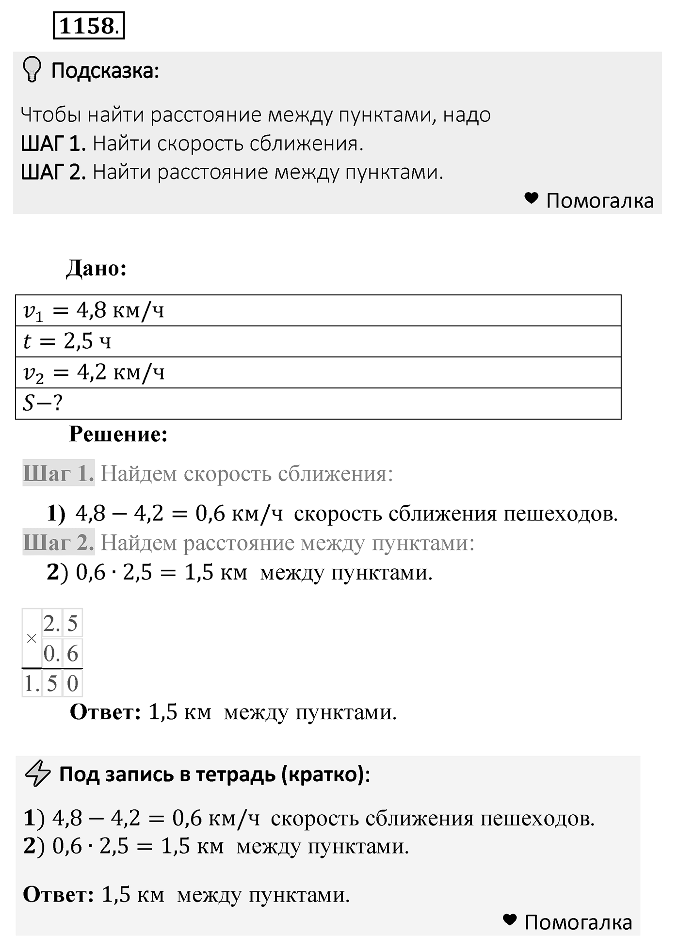 Номер 1158 — решение 2