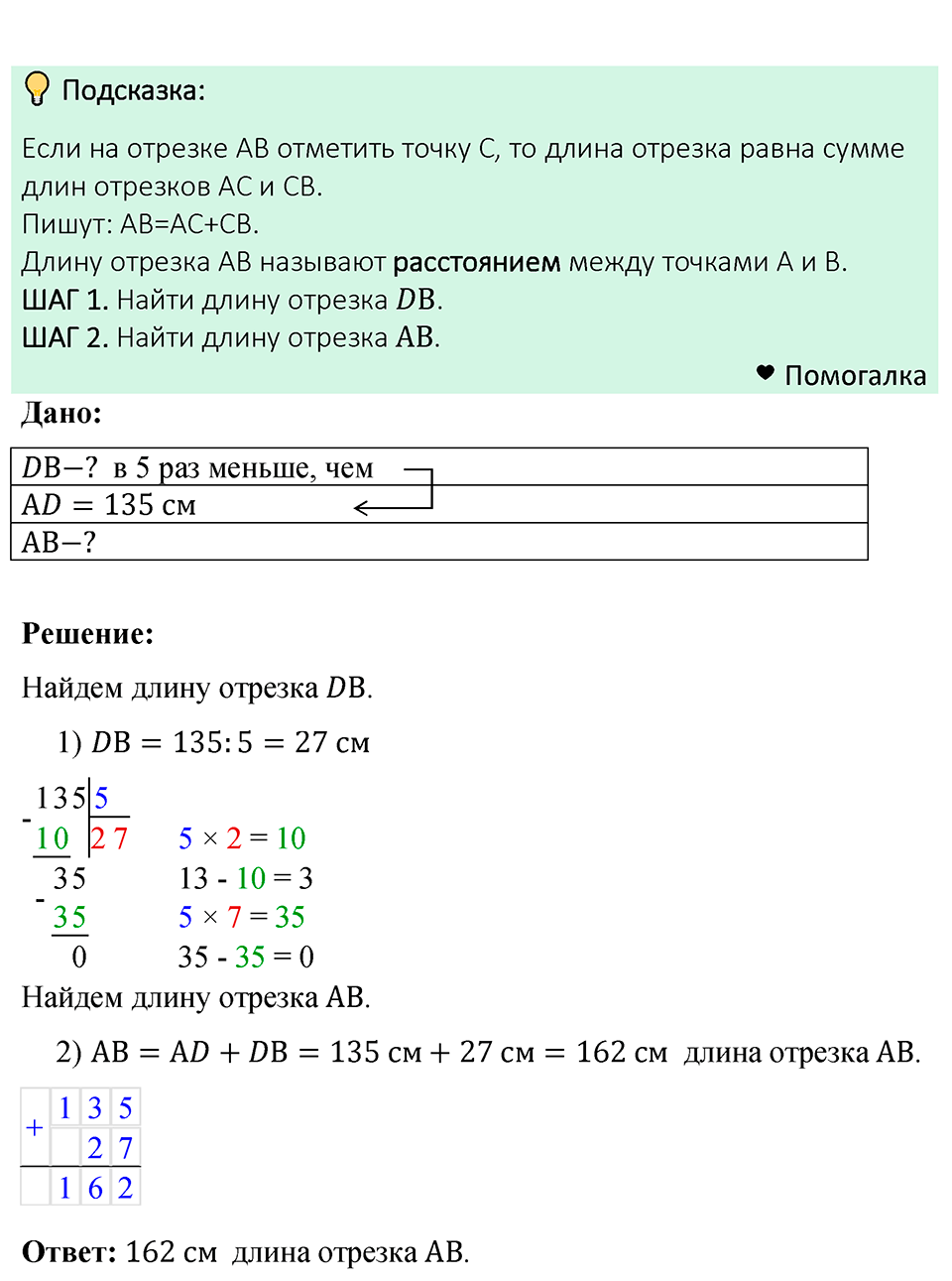 Номер 67 — решение 1