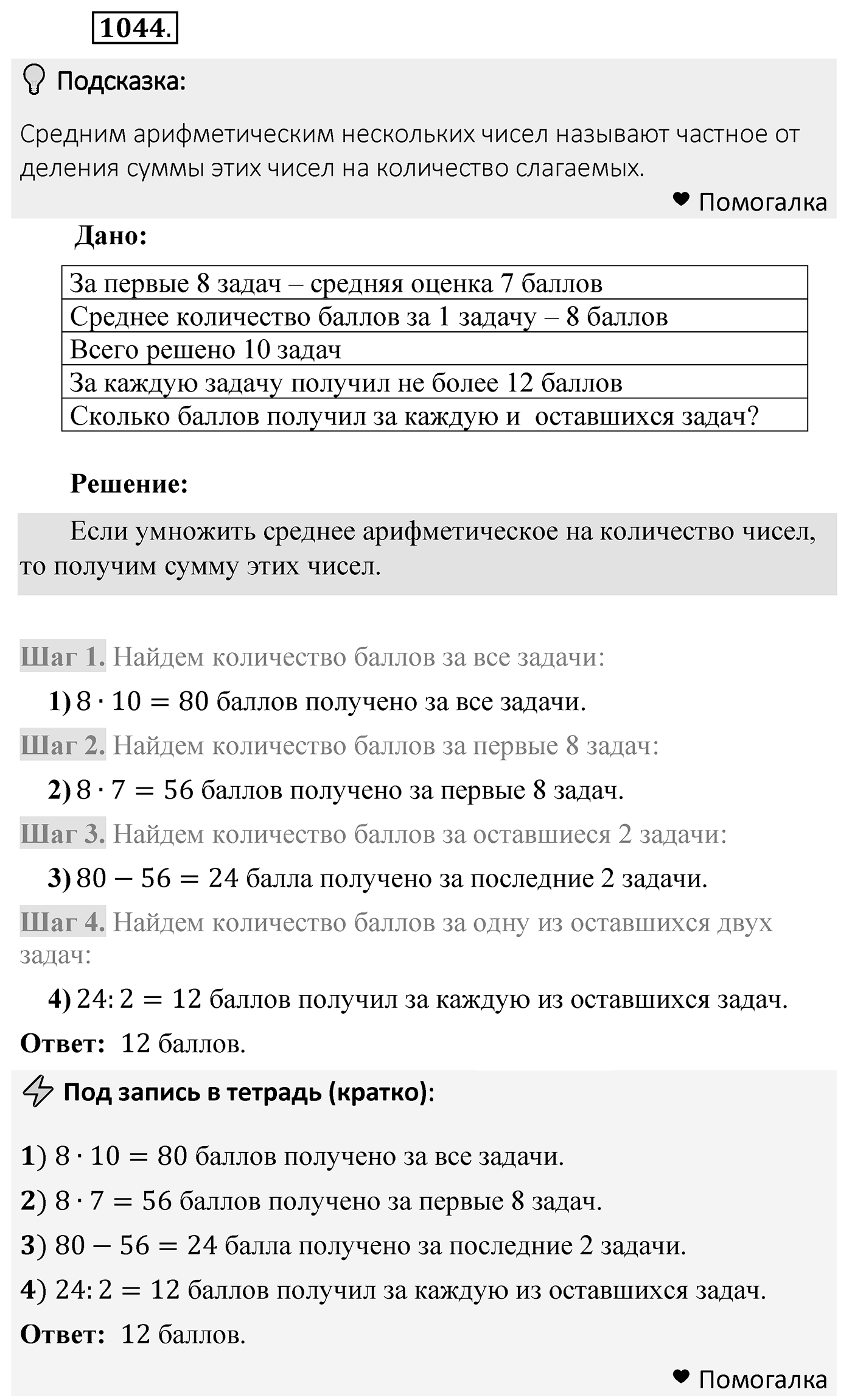 Номер 1044 — решение 2