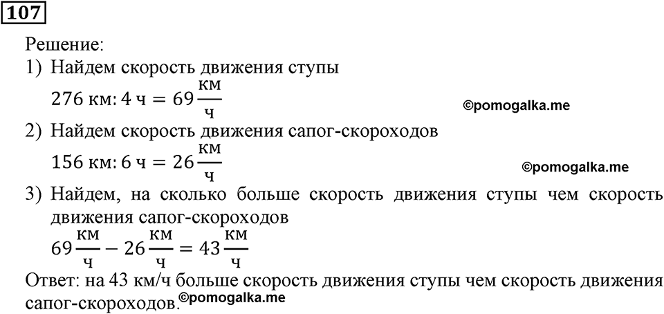 Номер 107 — решение 2