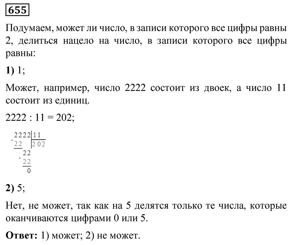 Номер 655 — решение 1
