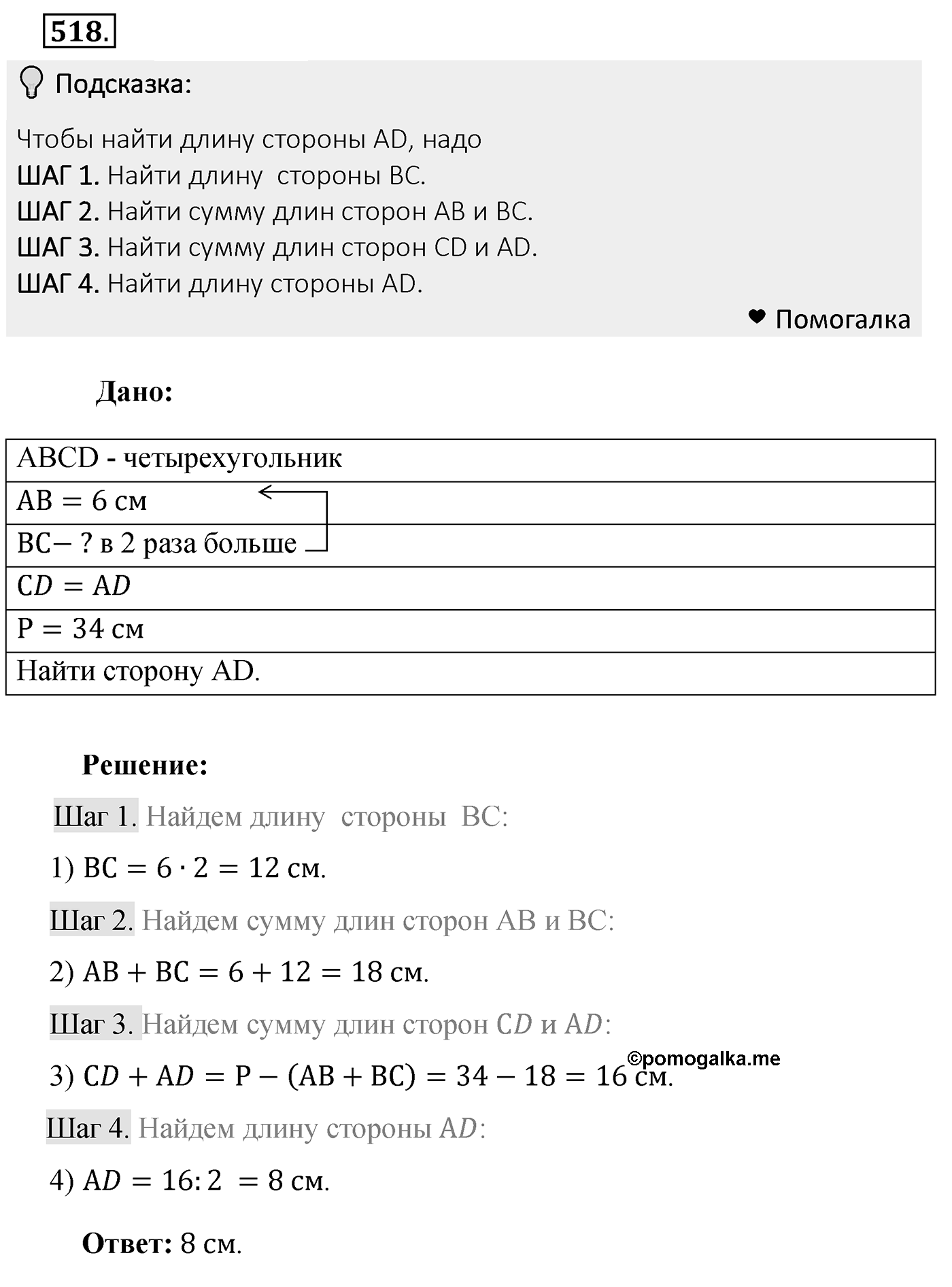 Номер 518 — решение 2