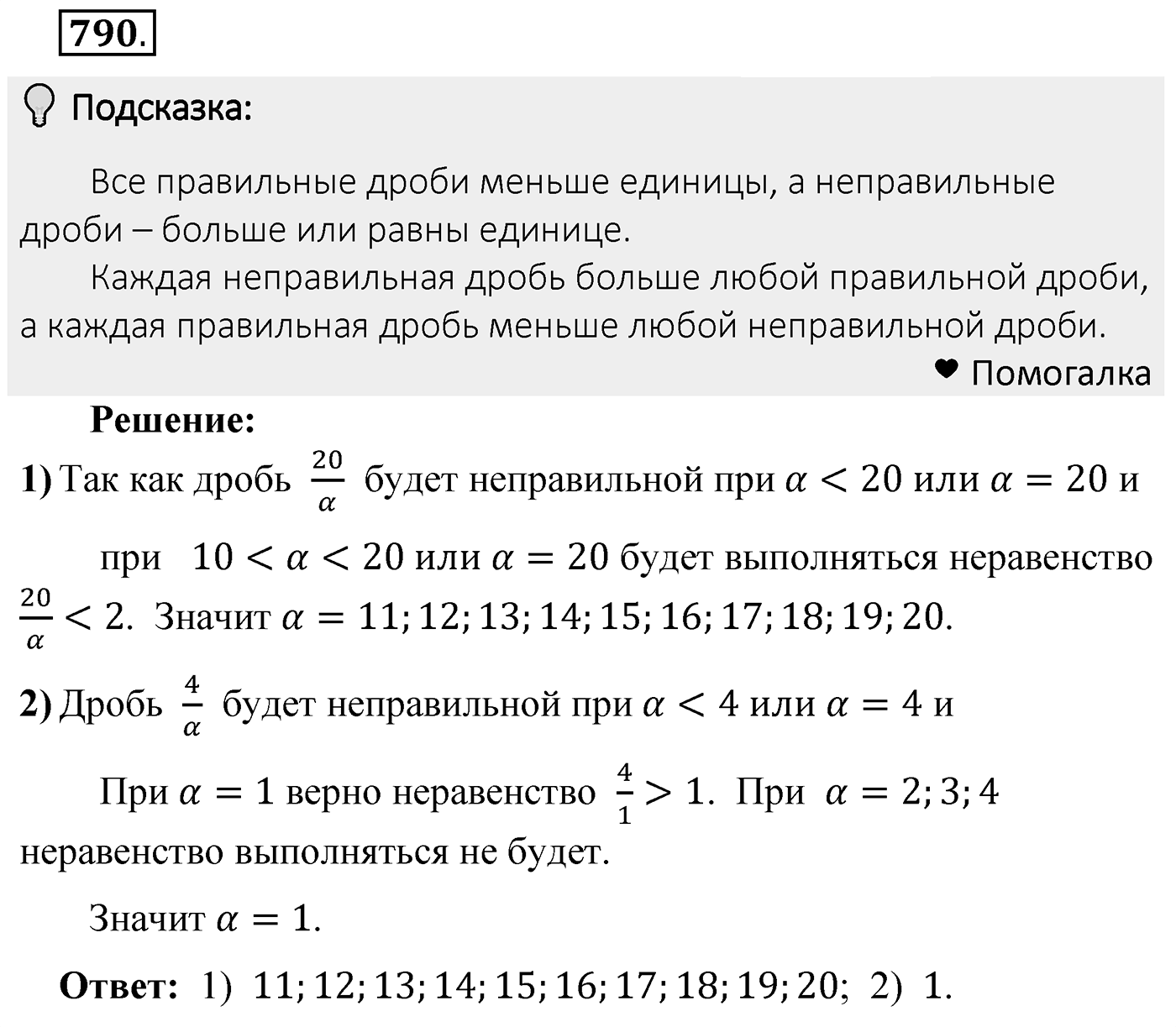 Номер 790 — решение 2