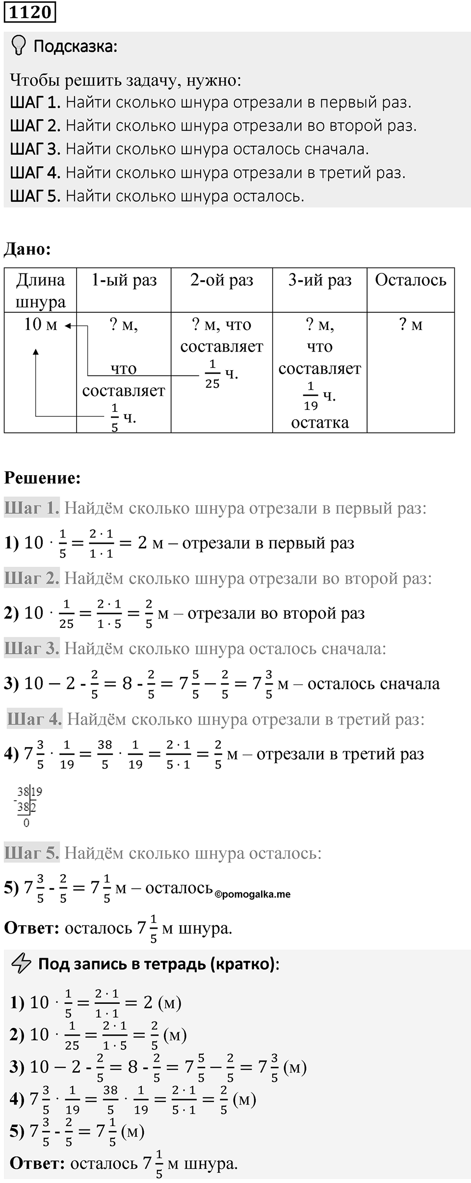 Номер 1120 — решение 1